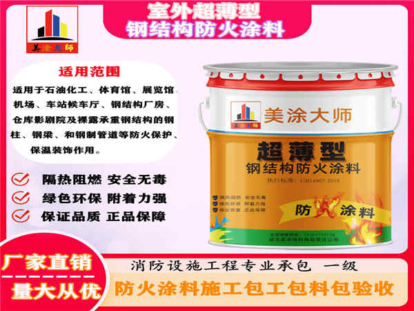 龙沙室外超薄型钢结构防火涂料