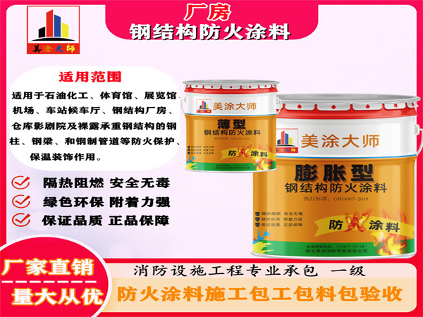 龙沙厂房钢结构防火涂料