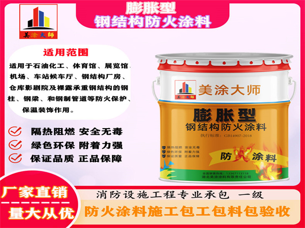 龙沙膨胀型钢结构防火涂料