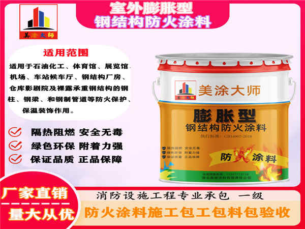 龙沙室外膨胀型钢结构防火涂料